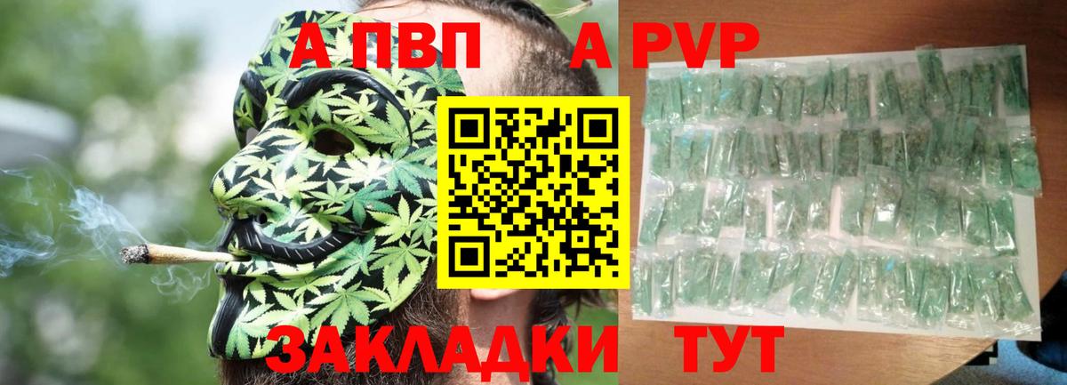 Alpha-PVP Соль  магазин    Алейск  Вход с VPN  APVP VHQ  А ПВП крисы CK  Alfa_PVP 