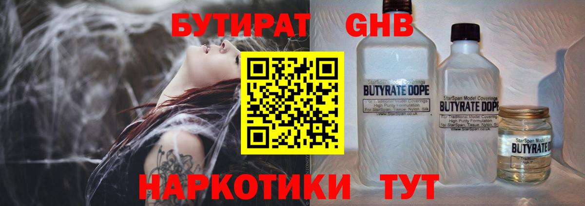 Алейск  БУТИРАТ Butirat  Вход с VPN 