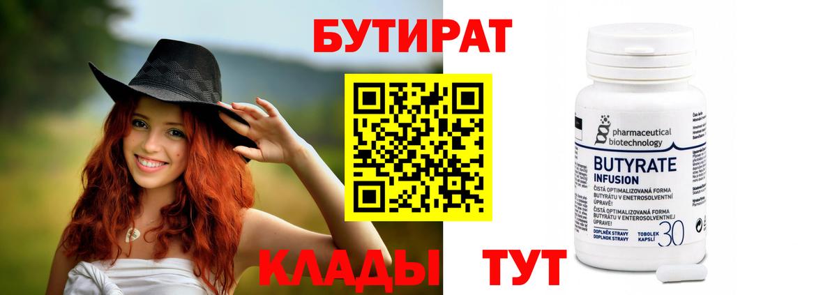 БУТИРАТ вода Алейск