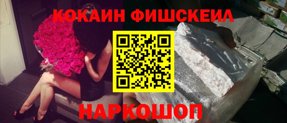 COCAIN FishScale Алейск