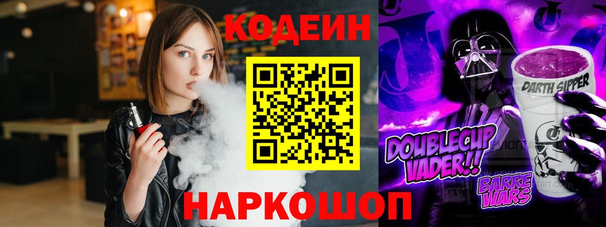 Codein напиток Lean (лин)  Кодеиновый сироп Lean напиток Lean (лин)  Вход с VPN  Алейск 