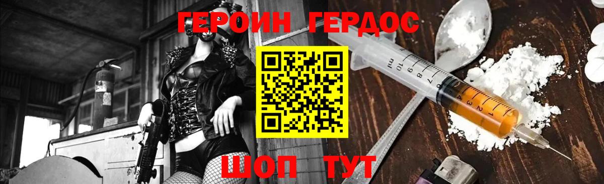 Героин Heroin Алейск