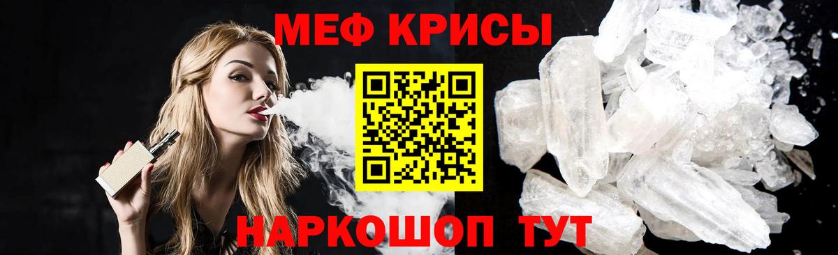 МЕФ кристаллы Алейск