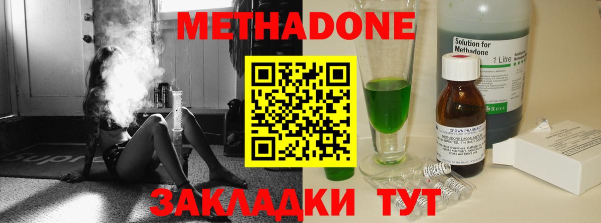 МЕТАДОН methadone Алейск