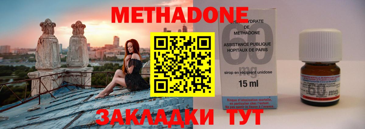 МЕТАДОН methadone Алейск