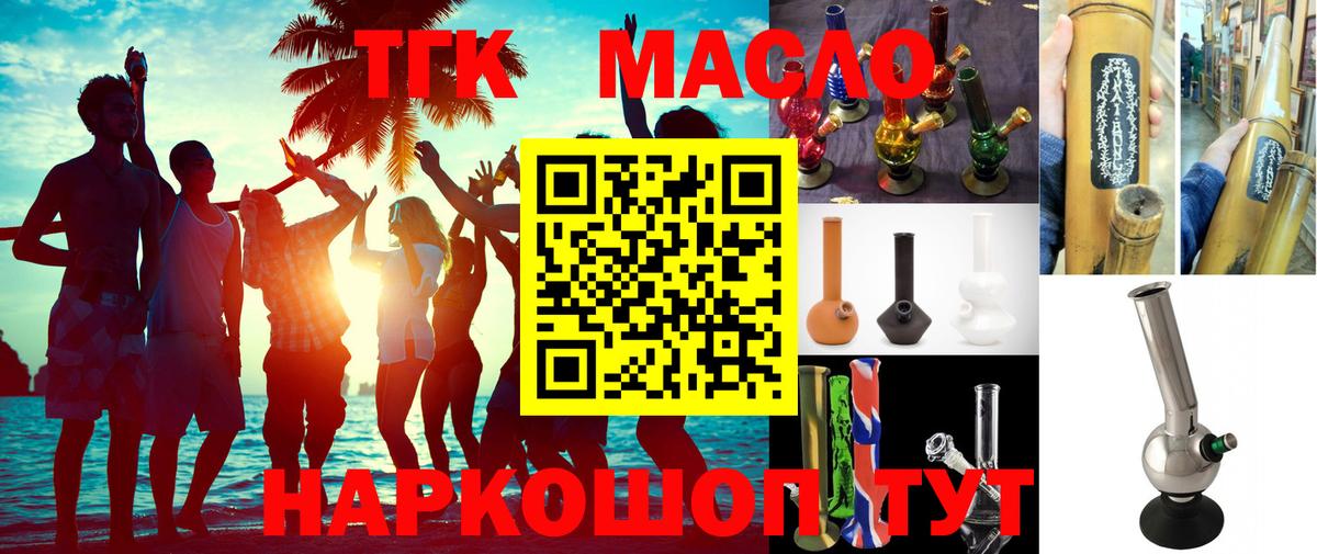 Дистиллят ТГК THC oil Алейск