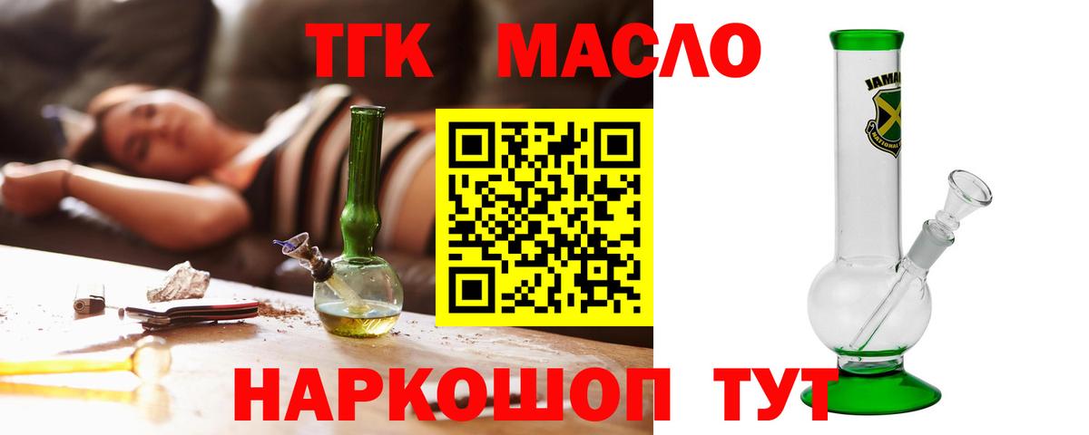 Алейск  Дистиллят ТГК концентрат  Вход с VPN  Дистиллят ТГК жижа 